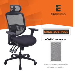 เก้าอี้เพื่อสุขภาพ เออร์โกเทรนรุ่น ERGO-JOY-PLUS - สีดำ