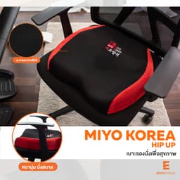 เบาะรองนั่งกระชับสะโพกเพื่อสุขภาพ เออร์โกเทรน รุ่น MIYO HIP UP - สีดำ