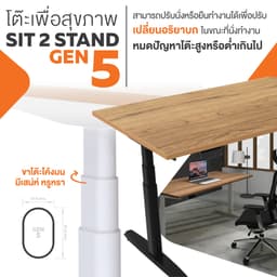 โต๊ะทำงานปรับระดับ เออร์โกเทรน รุ่นเจน 5 ขนาด 200 ซม. - สีดำ/ขาว