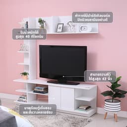 ชุดโฮมเอ็นเตอร์เทนเมนท์ รุ่นมัช ขนาด 160 ซม. - สีขาว