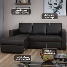 โซฟาหนัง PVC L-shape ด้านขวา รุ่นจอร์จ - สีน้ำตาลเข้ม