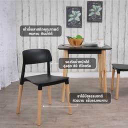 เก้าอี้ รุ่นลูเซีย - สีดำ/ธรรมชาติ