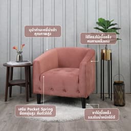 อาร์มแชร์ผ้า 1 ที่นั่ง รุ่นเท็ดดี้ - สีชมพู
