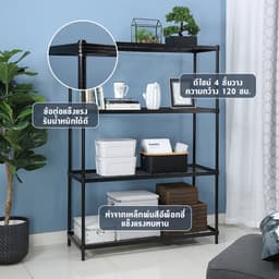 ชั้นวางของ 4 ชั้น รุ่นไวร์เน็ท 120 ซม. - สีดำ