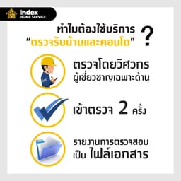 บริการตรวจรับคอนโดมิเนียม ขนาด 61-80 ตรม./ห้อง