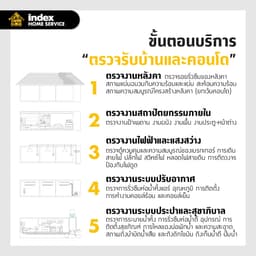 บริการตรวจรับคอนโดมิเนียม ขนาด 61-80 ตรม./ห้อง