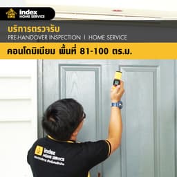 บริการตรวจรับ