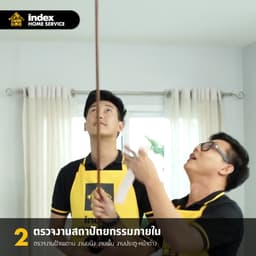 บริการตรวจรับทาวน์โฮม/ทาวน์เฮ้าส์ ขนาด 151-200 ตรม./หลัง