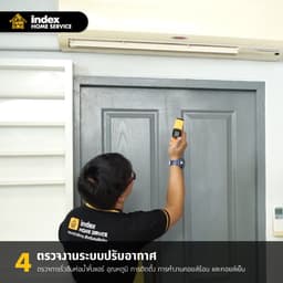บริการตรวจรับทาวน์โฮม/ทาวน์เฮ้าส์ ขนาด 151-200 ตรม./หลัง
