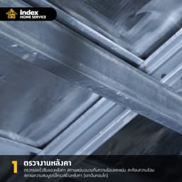 บริการตรวจรับบ้านเดี่ยว/แฝด ขนาด 151-200 ตรม./หลัง