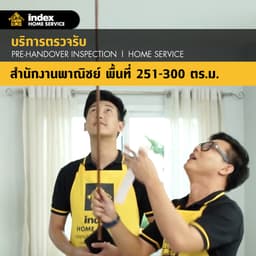 บริการตรวจรับ