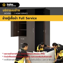 บริการขนย้ายตู้เสื้อผ้าภายในบ้าน