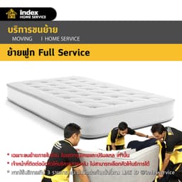บริการขนย้ายฟูลเซอร์วิส