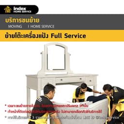 บริการขนย้ายฟูลเซอร์วิส