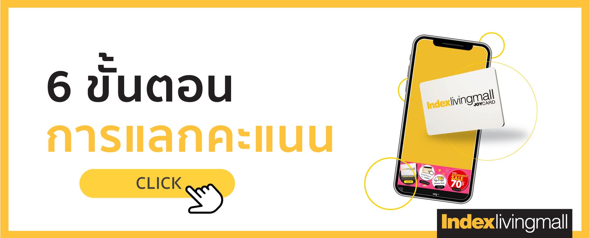 แลกคะแนน Joycard