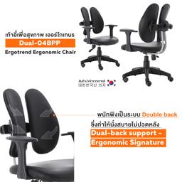เก้าอี้เพื่อสุขภาพ เออร์โกเทรน รุ่น Dual-04BPP - สีดำ