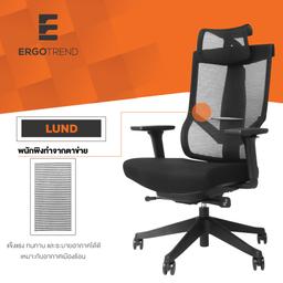 เก้าอี้เพื่อสุขภาพ เออร์โกเทรน รุ่น Lund - สีดำ