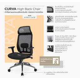 เก้าอี้สำนักงานพนักพิงสูง รุ่น CURVA - สีดำ