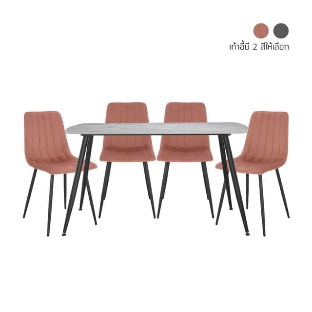 ชุดโต๊ะอาหาร รุ่นออร่า+คามู (4 ที่นั่ง) ราคาพิเศษ!