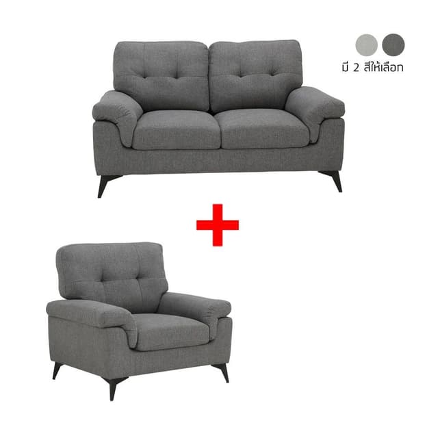 ซื้อโซฟาผ้า 2 ที่นั่ง รุ่นลาโมน่า พร้อมโซฟาผ้า 1 ที่นั่ง รุ่นลาโมน่า ราคาพิเศษ!