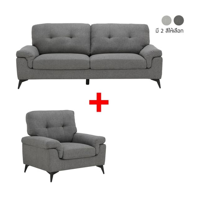 ซื้อโซฟาผ้า 3 ที่นั่ง รุ่นลาโมน่า พร้อมโซฟาผ้า 1 ที่นั่ง รุ่นลาโมน่า ราคาพิเศษ!