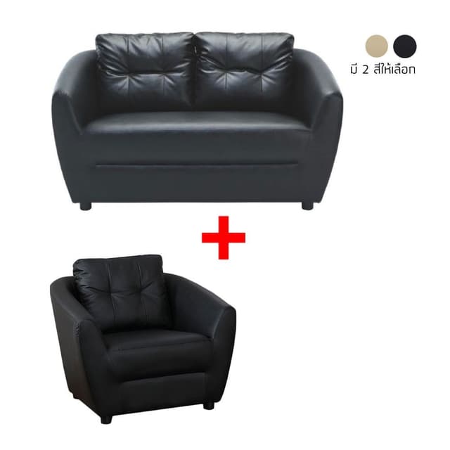 ซื้อโซฟา PVC 2 ที่นั่ง รุ่นแมกซ์ พร้อมโซฟา PVC 1 ที่นั่ง รุ่นแมกซ์ ราคาพิเศษ!