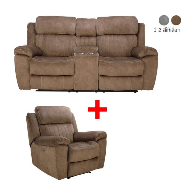 ซื้อโซฟาผ้าปรับระดับไฟฟ้า 2 ที่นั่ง รุ่นเลดเจอร์ แถมฟรี! โซฟาผ้าปรับระดับไฟฟ้า 1 ที่นั่ง รุ่นเลดเจอร์