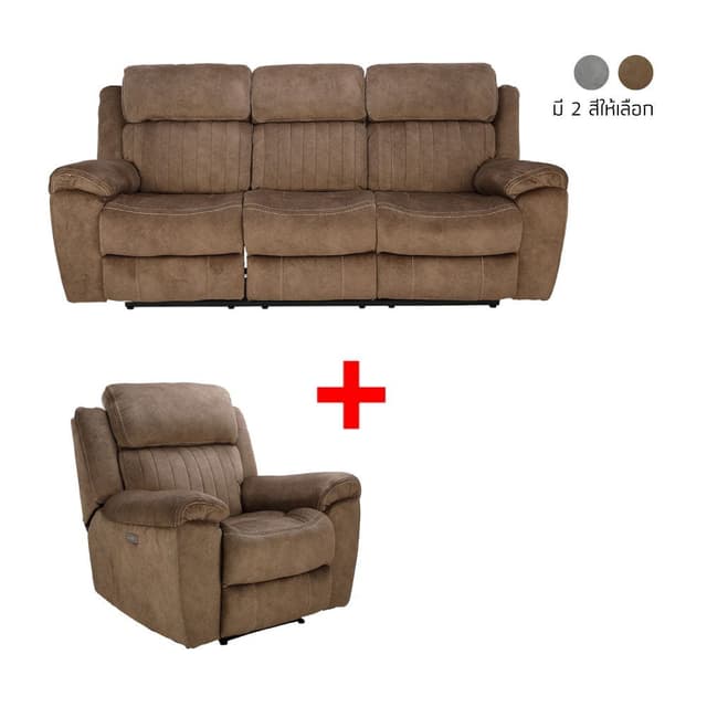 ซื้อโซฟาผ้าปรับระดับไฟฟ้า 3 ที่นั่ง รุ่นเลดเจอร์ แถมฟรี! โซฟาผ้าปรับระดับไฟฟ้า 1 ที่นั่ง รุ่นเลดเจอร์