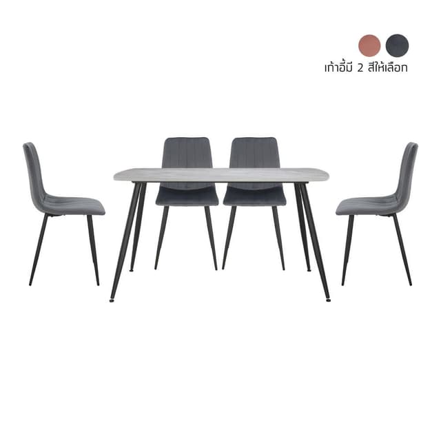 ชุดโต๊ะอาหาร รุ่นออร่า+คามู ขนาด 140 ซม. (4 ที่นั่ง) ราคาพิเศษ!