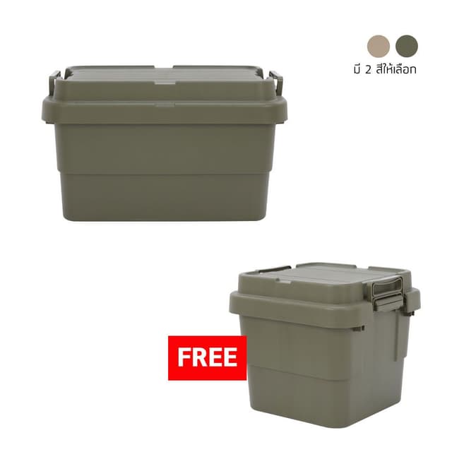 ซื้อกล่องอเนกประสงค์ รุ่นฮัลค์เกอร์-นิว ขนาด 50 ลิตร แถมฟรี! กล่องอเนกประสงค์ รุ่นฮัลค์เกอร์-นิว ขนาด 30 ลิตร