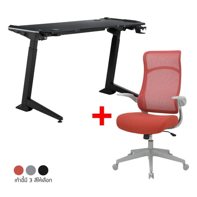 ซื้อโต๊ะเกมมิ่งปรับระดับไฟฟ้า รุ่นไคลน์ ขนาด 130 ซม. พร้อมเก้าอี้ทำงานเพื่อสุขภาพพนักพิงสูง รุ่นเรดี้ ราคาพิเศษ!