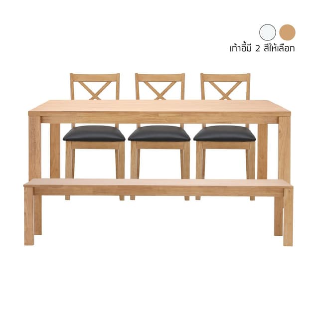 ชุดโต๊ะอาหาร รุ่นเซอราโน่+เฟมมี่+ม้านั่ง ขนาด 200 ซม. (5 ที่นั่ง) ราคาพิเศษ!