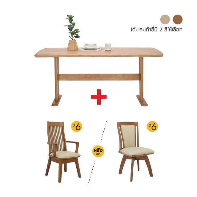 ชุดโต๊ะอาหาร รุ่นเดนนิส+คอมฟรี่ ขนาด 180 ซม. (6 ที่นั่ง) ราคาพิเศษ!