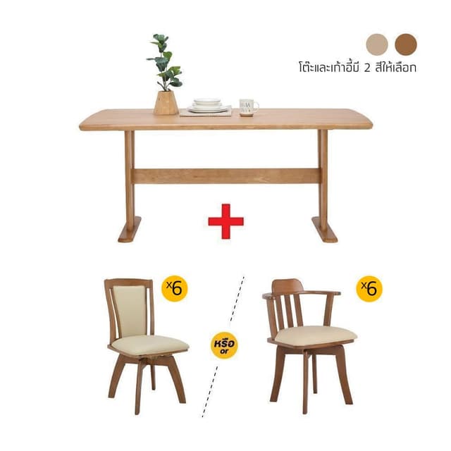 ชุดโต๊ะอาหาร รุ่นเดนนิส+เซทเทิล หรือคอมฟรี่ ขนาด 150 ซม. (6 ที่นั่ง) ราคาพิเศษ!