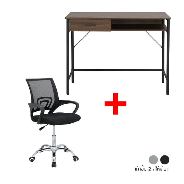 ซื้อโต๊ะทำงาน รุ่นโทโมเอะ ขนาด 100 ซม. พร้อมเก้าอี้สำนักงาน รุ่นดาร์บี้ ราคาพิเศษ!