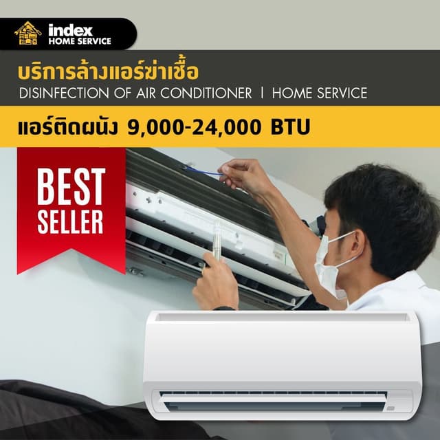 บริการล้างแอร์ฆ่าเชื้อโรค Hygiene