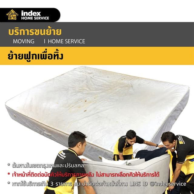 บริการขนย้ายเพื่อทิ้ง