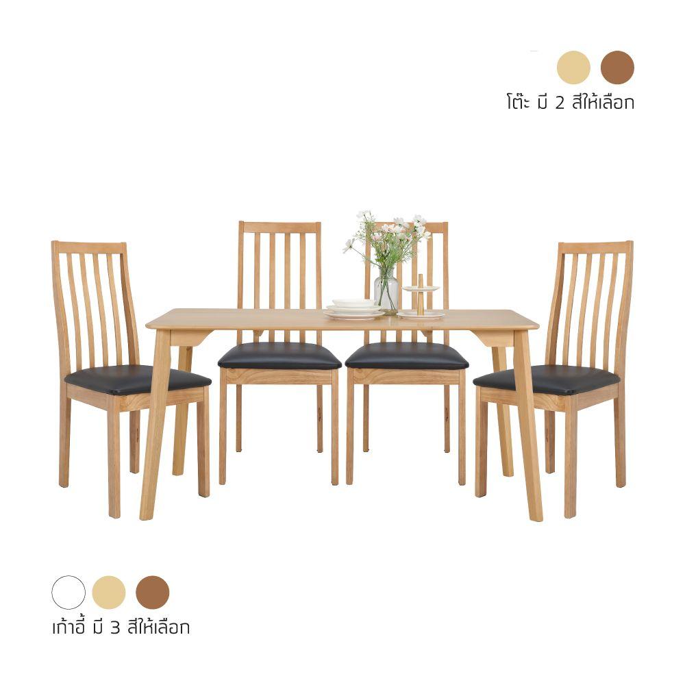 ชุดโต๊ะอาหาร รุ่นเฟมมี่+โพไลท์ (4 ที่นั่ง) ราคาพิเศษ!