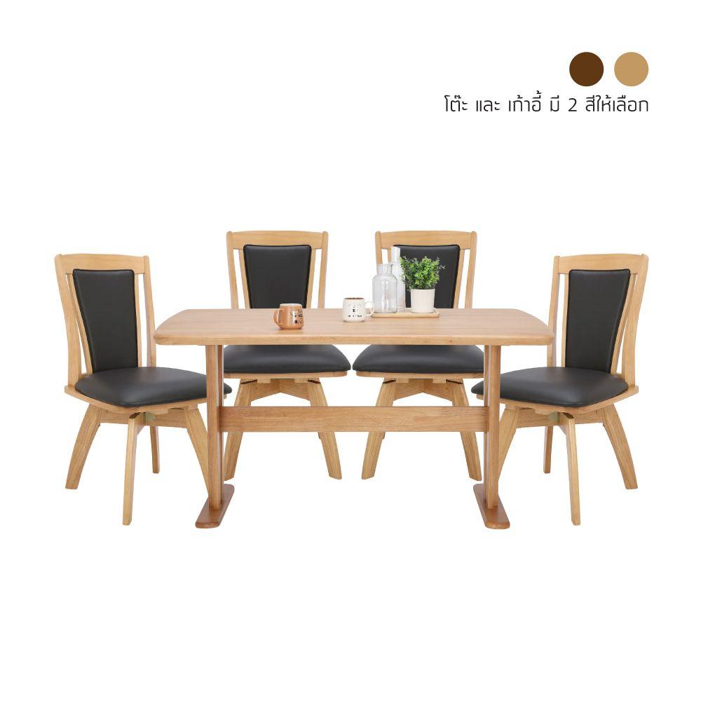 ชุดโต๊ะอาหาร รุ่นเดนนิส+คอมฟรี่ ขนาด 150 ซม. (4 ที่นั่ง) ราคาพิเศษ!