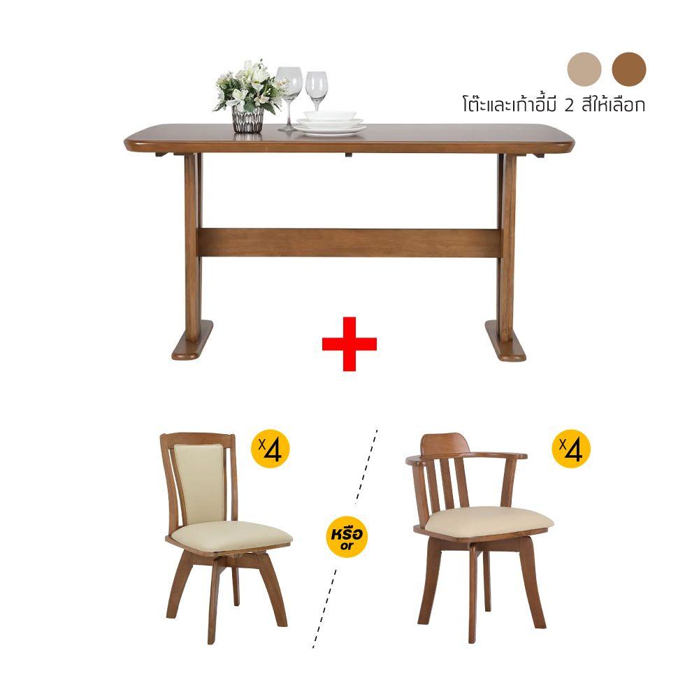 ชุดโต๊ะทานอาหาร รุ่นเดนนิส ขนาด 150 ซม.+คอมฟรี่ หรือเซทเทิล (4 ที่นั่ง) ราคาพิเศษ!