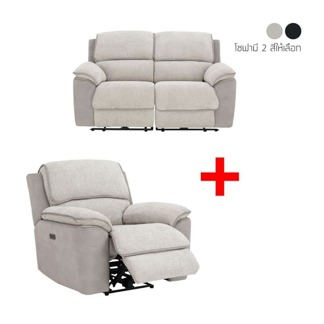 ซื้อโซฟาผ้าปรับระดับไฟฟ้า 2 ที่นั่ง รุ่นโรเชลล์ พร้อมโซฟาผ้าปรับระดับไฟฟ้า 1 ที่นั่ง รุ่นโรเชลล์ ราคาพิเศษ!