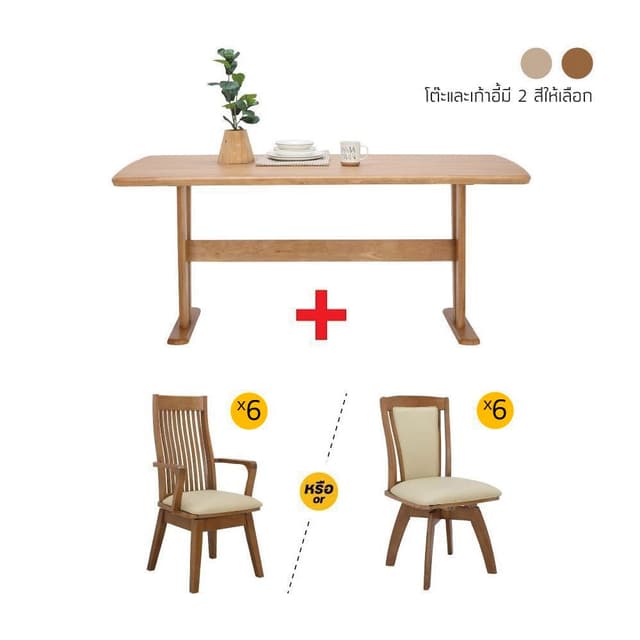 ชุดโต๊ะอาหาร รุ่นเดนนิส+คอมฟรี่ ขนาด 180 ซม. (6 ที่นั่ง) ราคาพิเศษ!