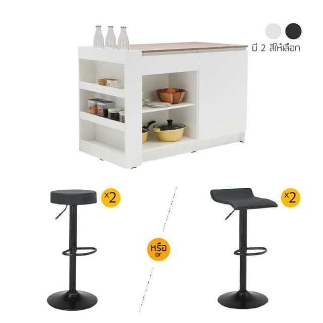 ซื้อชุดตู้เคาน์เตอร์ รุ่นคูซิน่า ขนาด 135 ซม. พร้อมเก้าอี้บาร์ รุ่นฟังกี้ หรือนอยซ์ (2 ที่นั่ง) ราคาพิเศษ!