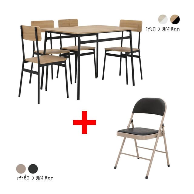 ซื้อชุดโต๊ะอาหาร 4 ที่นั่ง รุ่นวิกกิ พร้อมเก้าอี้พับ รุ่นเบส ราคาพิเศษ!