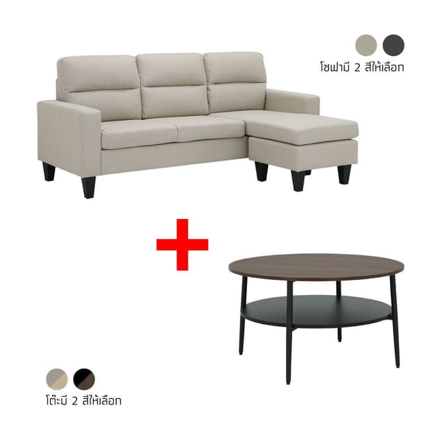 ซื้อโซฟา L-shape รุ่นลูอิส พร้อมโต๊ะกลาง รุ่นลูนี่ ขนาด 80 ซม. ราคาพิเศษ!