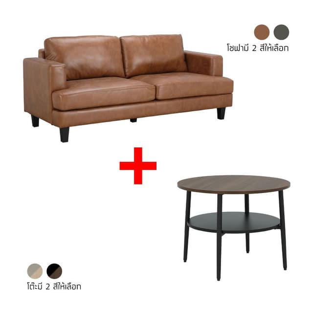 ซื้อโซฟาผ้า 3 ที่นั่ง รุ่นทอมมี่ พร้อมโต๊ะกลาง รุ่นลูนี่ ขนาด 60 ซม. ราคาพิเศษ!