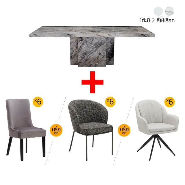 ชุดโต๊ะอาหาร รุ่นแม็กซาร์โต้+รีคเกอร์, อาร์เดอะ หรือวีโน่ ขนาด 240 ซม. (6 ที่นั่ง) ราคาพิเศษ!