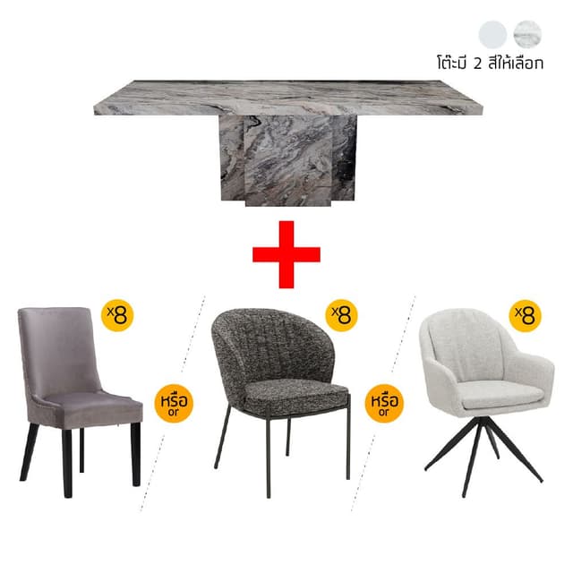 ชุดโต๊ะอาหาร รุ่นแม็กซาร์โต้+รีคเกอร์, อาร์เดอะ หรือวีโน่ ขนาด 240 ซม. (8 ที่นั่ง) ราคาพิเศษ!