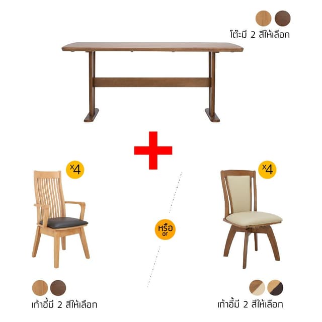 ชุดโต๊ะอาหาร รุ่นเดนนิส+คอมฟรี่ ขนาด 180 ซม. (4 ที่นั่ง) ราคาพิเศษ!