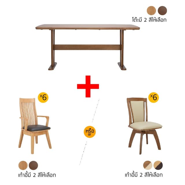 ชุดโต๊ะอาหาร รุ่นเดนนิส+คอมฟรี่ ขนาด 180 ซม. (6 ที่นั่ง) ราคาพิเศษ!